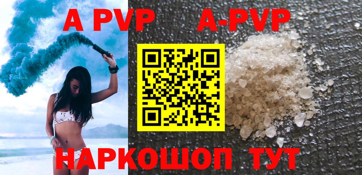 Альфа ПВП Соль Тында
