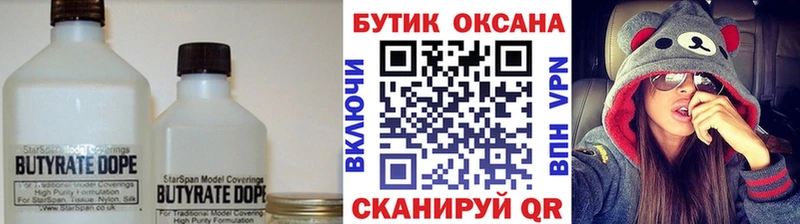БУТИРАТ Butirat  Тында 