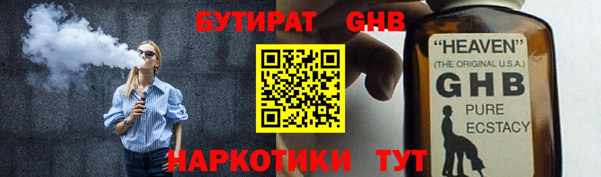БУТИРАТ вода Тында
