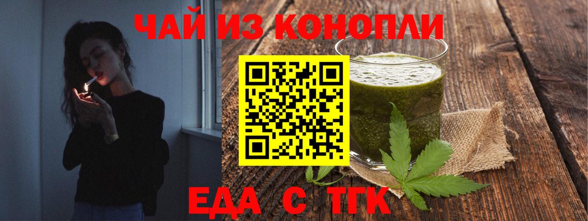 Еда ТГК марихуана  Вход с VPN  Тында 