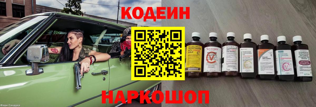 Codein напиток Lean (лин)  наркошоп  Тында  Кодеиновый сироп Lean Purple Drank  Вход с VPN 