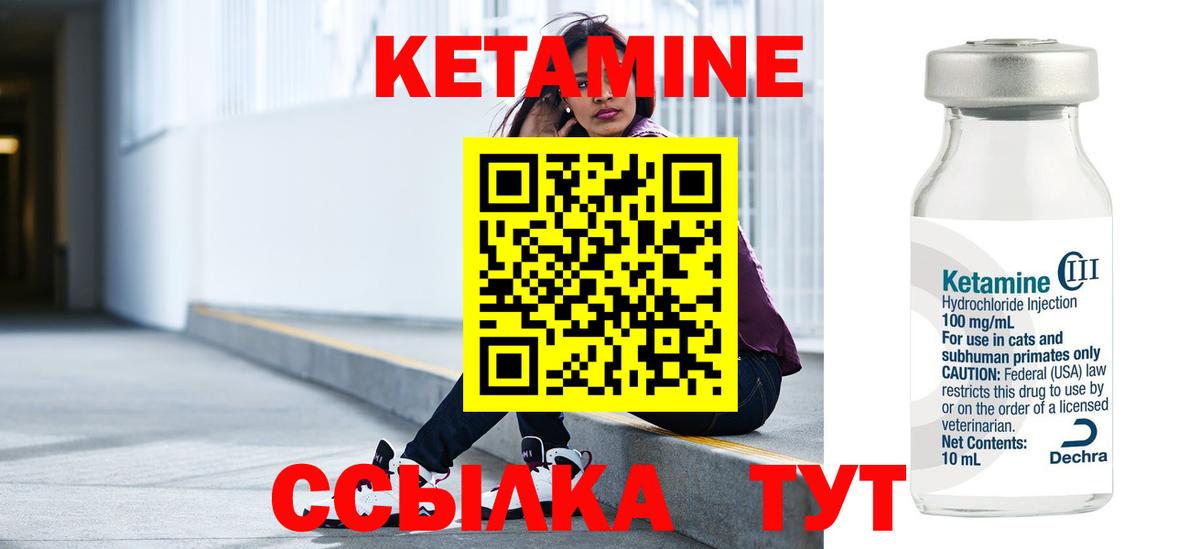 КЕТАМИН ketamine Тында