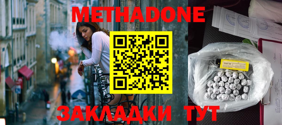 Метадон кристалл Тында